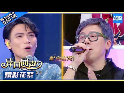 [ 精彩花絮 ] 杨宗纬张宇即兴合唱《用心良苦》 杨宗纬仿佛吃CD演唱《空白格》《异口同声》/浙江卫视官方HD/