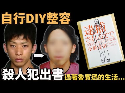 唔通因為整容後太過"靚仔"？ 兇手作案後， 千萬粉絲，歷時2年零7個月的逃亡日子，過著魯賓遜的生活，佢到底係點樣做到既呢？Z檔案｜寄案｜寄案調查｜ @Zfivesir  | DIY | 整容