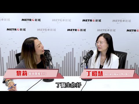 【護心有道】挨肚餓反而會導致血糖飆升？明明膽固醇、血壓都好靚，點解仲要食藥？糖尿病引發不同慢性病同併發症，嚴重者可能要截肢？｜嘉賓：內分泌及糖尿科專科丁昭慧醫生