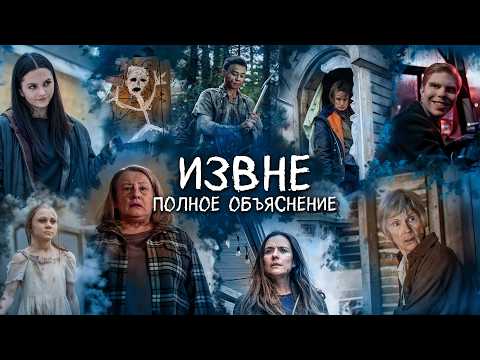 FROM THE OUTSIDE - A FULL EXPLANATION