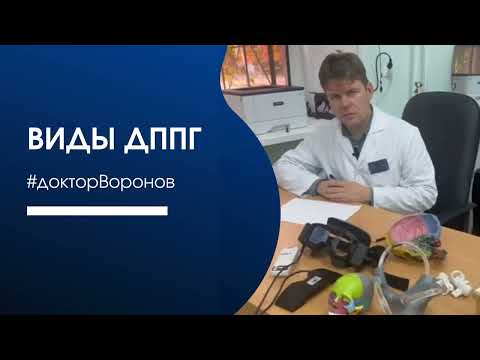 Виды ДППГ и причины их возникновения.