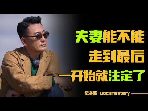 夫妻能不能走到最后，往往一开始就注定了？周轶君：太多人对女人有误解，爱情只是女人生活的一部分#圆桌派 #许子东 #马家辉 #梁文道 #锵锵行天下 #观复嘟嘟 #马未都