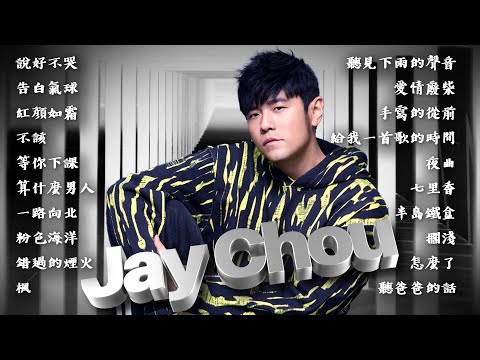 *周杰伦* Jay Chou  前20名合集 - 歌词视频 - Top 20 songs