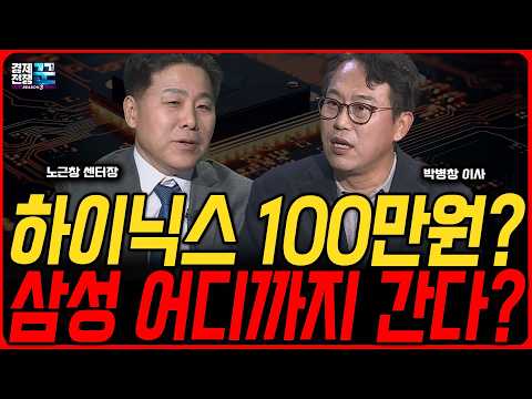 반도체 대장주, 2025–2026 상승 시나리오 총정리ㅣ 노근창·박병창  ㅣ 경제전쟁꾼