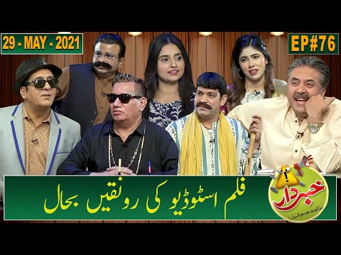 Khabardar with Aftab Iqbal | Nasir Chinyoti | Zafri Khan | Episode 76 | 29 May 2021 | GWAI