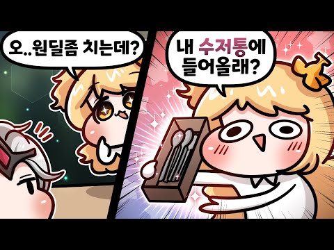 야생 숟가락 파밍하기