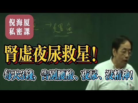 【倪海廈私密課】覆盆子功效全解析：補腎固精、縮尿養精的中醫神果！中老年夜尿頻繁、夫妻調理首選！#倪海廈 #自學中醫 #中藥#中醫基礎課程