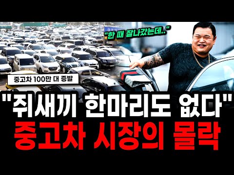 "No Customers, No Cars": The Used Car Market, Once Home to 3.6 Million Vehicles, Is in Decline