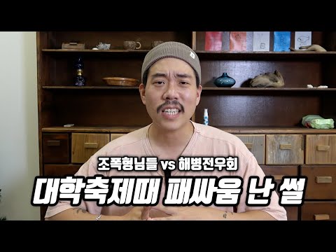 대학교에서 패싸움이 났습니다..