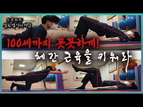 📌방송 하이라이트📌 몸 통 속에서 몸 전체의 중심을 잡아주는 근육인 '체간'의 중요성과 체간 근육을 키우는 노력과 방법 l KBS 20231011 방송