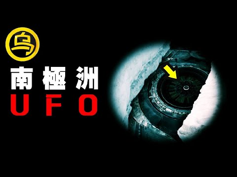 南极冰川下不能公开的秘密，苏联海军的水下奇遇，深海中究竟有什么？1小时无广告催眠影片  [脑洞乌托邦 | 小乌副频道 | 小乌 TV ]