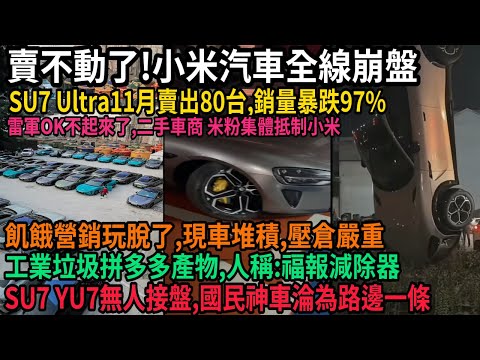 Sales have plummeted, with Xiaomi's entire car lineup collapsing. The SU7 Ultra sold only 80 unit...