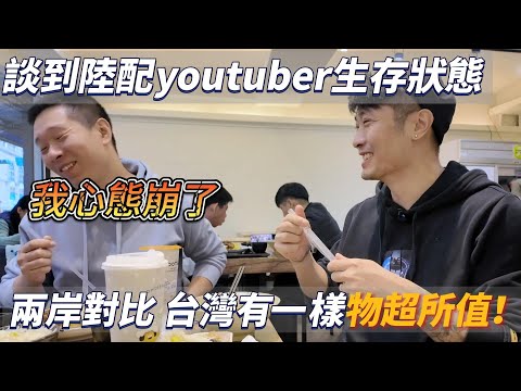 兩位台灣女婿 私下里會怎麼聊台灣？｜兩岸對比｜YouTube｜台灣物價｜新住民  @whattoeat29