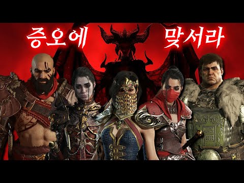 성역의 어머니를 죽여라 【디아블로 4】