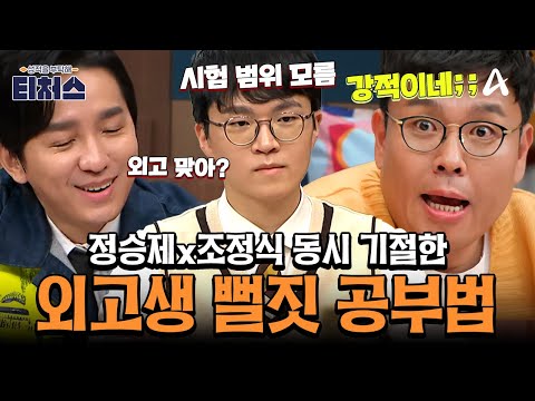 [#티처스레전드] 티처스 혈압 올리는 외고생의 '뻘짓'💢 9등급→3등급 올리는 극약처방의 기적✨