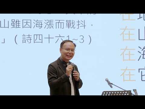 2025年10月24日 (五) 福音晚餐會「不平安中的平安」 (講員: 高銘謙牧師)