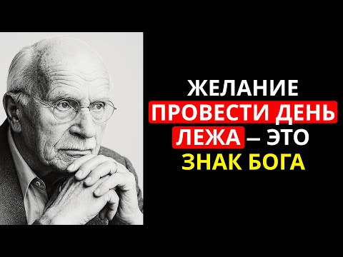 6 жестоких признаков того, что вы были опасно помазаны Богом | Карл Юнг.
