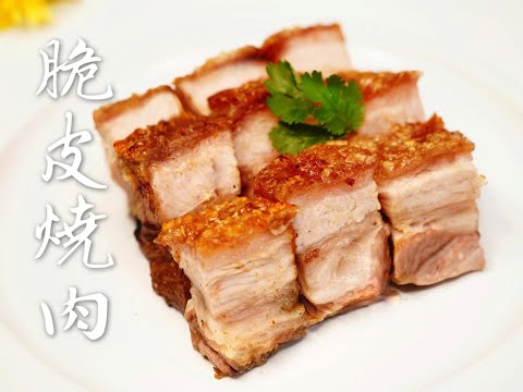 ［簡易食譜］自家製脆皮爆多汁燒肉/燒腩肉的做法/皮脆不硬大公開!!How to make Super Crispy And Juicy Chinese Pork Belly easy recipe