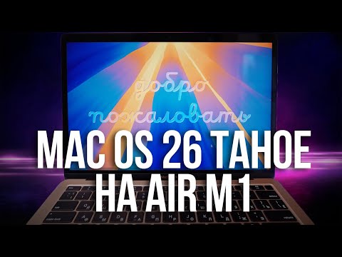 How does MacOS 26 Tahoe work on Macbook Air M1 8gb?