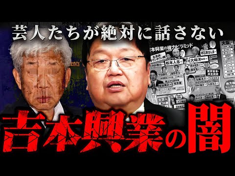 "What's that?!" Toshio was speechless... The truth revealed after actually belonging to Yoshimoto...