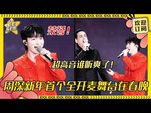 [MultiSub]周深在央视春晚现场唱西班牙语！深深荣誉！后台采访被主持人的冷笑话逗得哭笑不得 不愧是小砂糖橘！#周深 #春晚 #反深代词 #奔跑吧 #爱豆星日常 #音乐 #娱乐 #搞笑