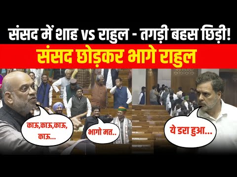 Amit Shah ने जैसे ही पोल खोला… Rahul भागते नज़र आए! | Samvaad Live