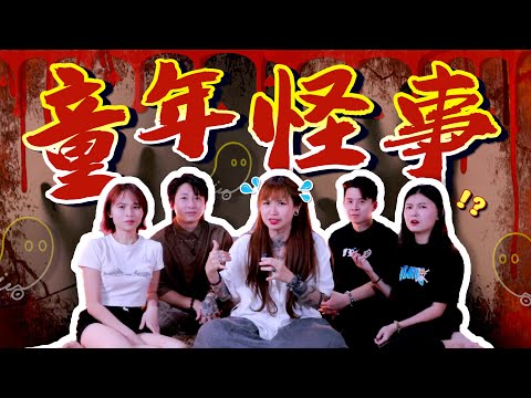 那些無法解釋的童年怪事！原來用手指月亮真的會被割耳朵？！ @CarlaOliwar @HWAGTongTong