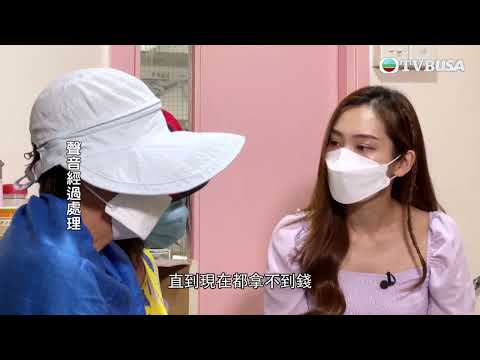 東張西望 | 投資「湯加」劏阿婆 | 聲淚俱下連棺材本都被呃嗮 |  詐騙 | 老人 | 投資