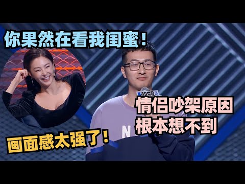 最真实的一集！直男脱口秀爆笑还原情侣吵架日常！张雨绮超共鸣！ #脱口秀 #脱口秀大会 #脱口秀和ta的朋友们 #搞笑 #段子 #一起看综艺