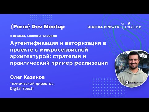 Аутентификация и авторизация в проекте с микросервисной архитектурой: стратегии, практический пример