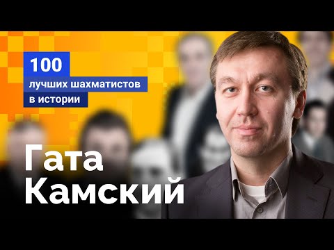 Гата Камский. Вернувшийся гладиатор
