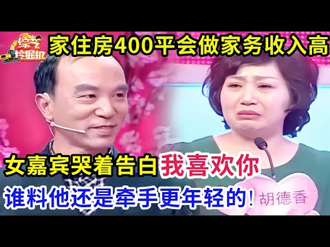 单身爸爸住房400平,会做家务收入高,女嘉宾哭着告白,谁料他还是牵手更年轻的!