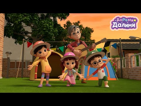 ДоРеМи Далими💚новый💌мультфильм💯Дети🥩Эпизод 1~4