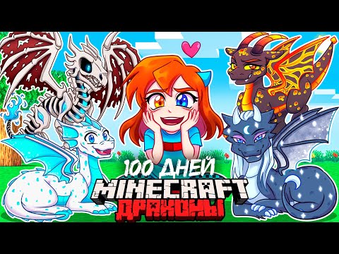 😨 Я Прожил 100 Дней и Стал ПОМОЩНИКОМ ДРАКОНОМ в Майнкрафт Хардкоре!