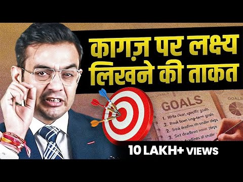 Do this EVERYDAY - जो सोचोगे वो मिलेगा | 5 Steps to Achieve all your Goals | Sonu Sharma