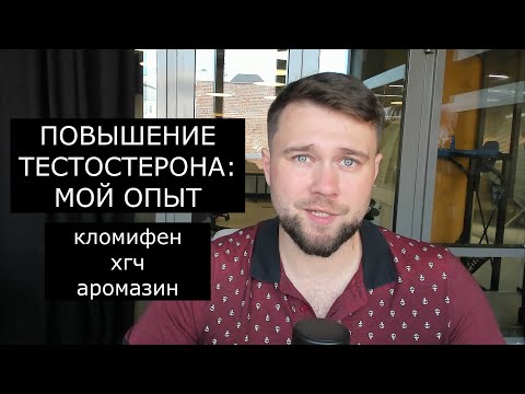 Повышение тестостерона-мой опыт без фармы (ну почти)