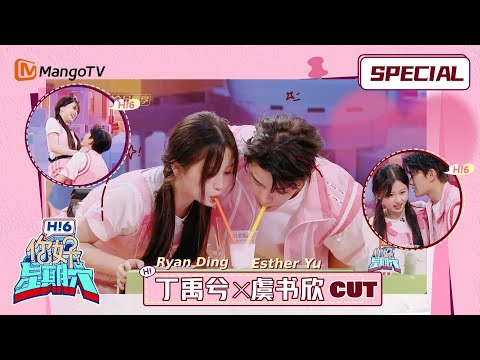 #丁禹兮#虞书欣 CUT🩵二搭甜度爆表全藏在细节里💕#永夜星河 Esther Yu Ryan Ding  Love Game in Eastern Fantasy｜你好星期六HelloSaturday