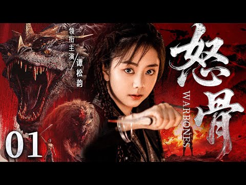 【2025 Spy Drama】Warbones 01