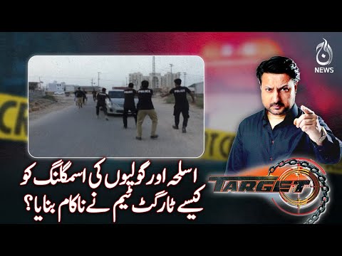 How the target team foiled the smuggling of arms and bullets | Target | Aaj News