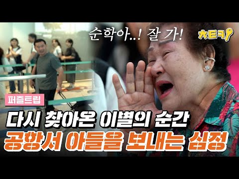 [#퍼즐트립] "제가 실종되어 죄송해요." 다시 찾아온 이별의 순간에 아들이 엄마에게 한 말 #치트키