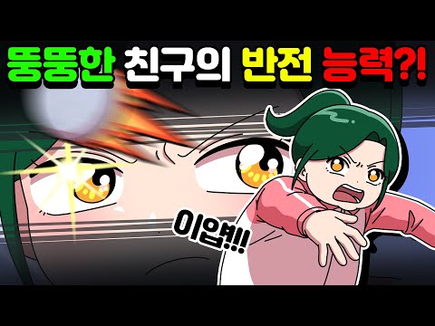 [체리툰] 내가 뚱뚱했던 건(?) 추진력을 얻기 위험이었다!😤 우정썰 모음집