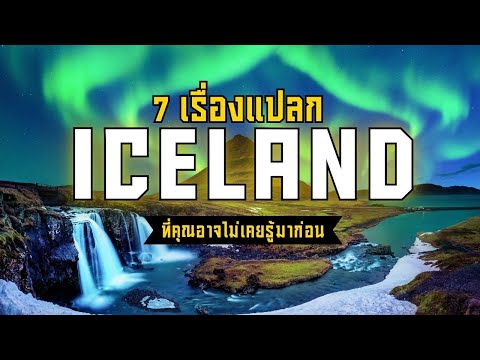 7 Strange Things About Iceland You May Not Have Known Before