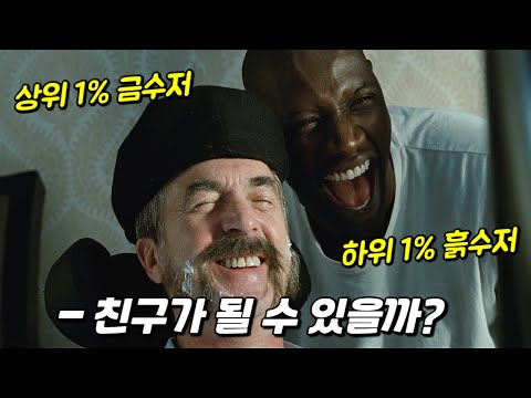 뒷골목 양아치가 초 금수저 부잣집에 들어가 살면 벌어지는 일 (영화리뷰 / 결말포함)