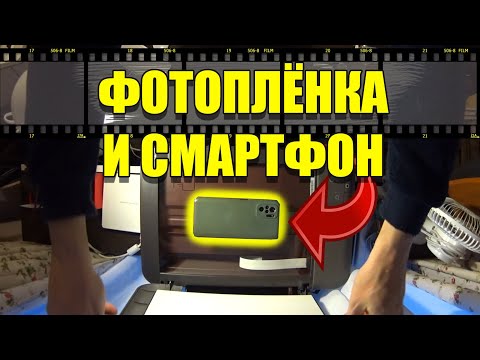 DIGITALIZING PHOTO FILM USING A SMARTPHONE.