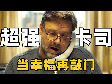 这部片子卡司阵容太强大了，影史神作导演合作影帝，光演技就比剧本更催泪动人？【光影】