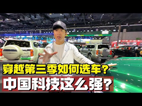 How To Choose A Car In Time Travel S3? Chinese Tech So Advanced Now?