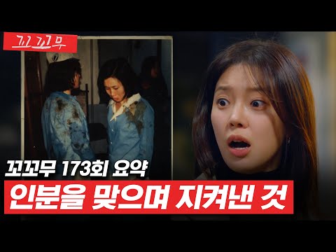 [꼬꼬무 173회 요약] 1978년부터 꺾이지 않고 가져온 마음 | 꼬리에 꼬리를 무는 그날 이야기 (SBS방송) #꼬리에꼬리를무는그날이야기