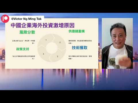 「中共國」可點應付勁插99% 嘅外商投資⁉️｜3 Mar25