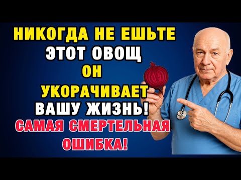 После 60 всё решают 4 овоща: два убивают, два продлевают жизнь