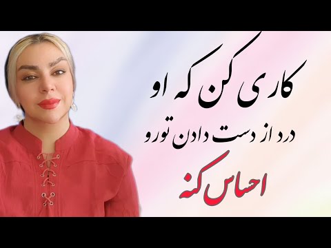 اینجوری بر میگرده ولی دیگه برات مهم نیست| قدرت رها کردن روابط